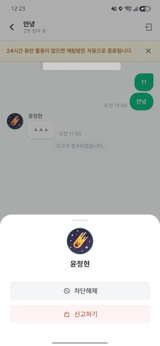 돌콩 신고 및 차단