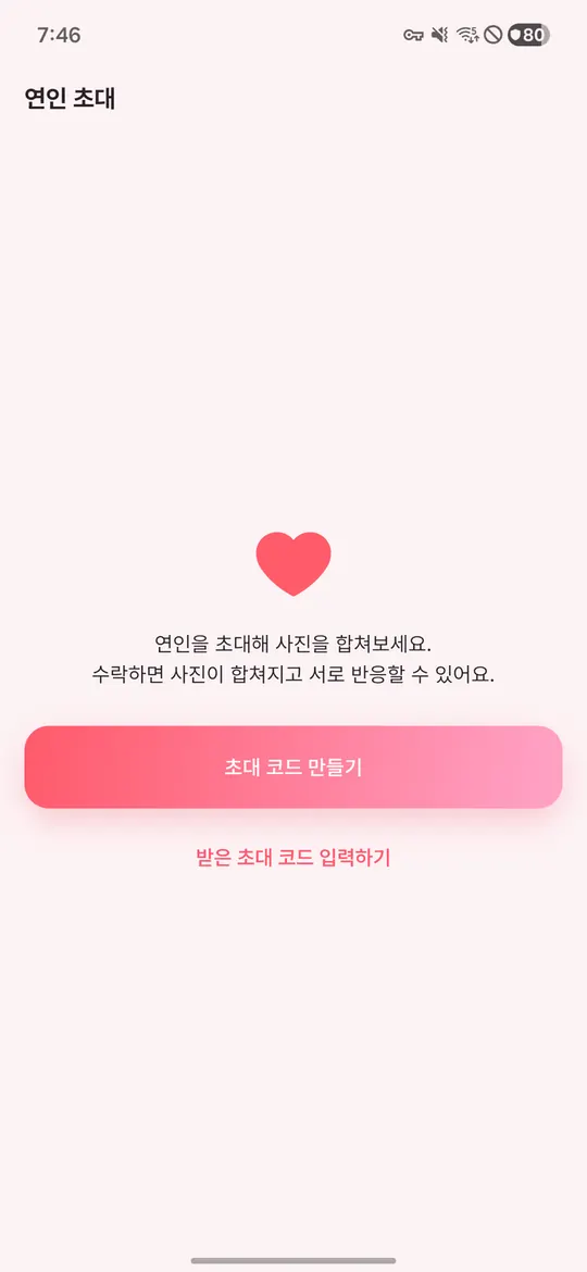 투인원 초대 수락 화면