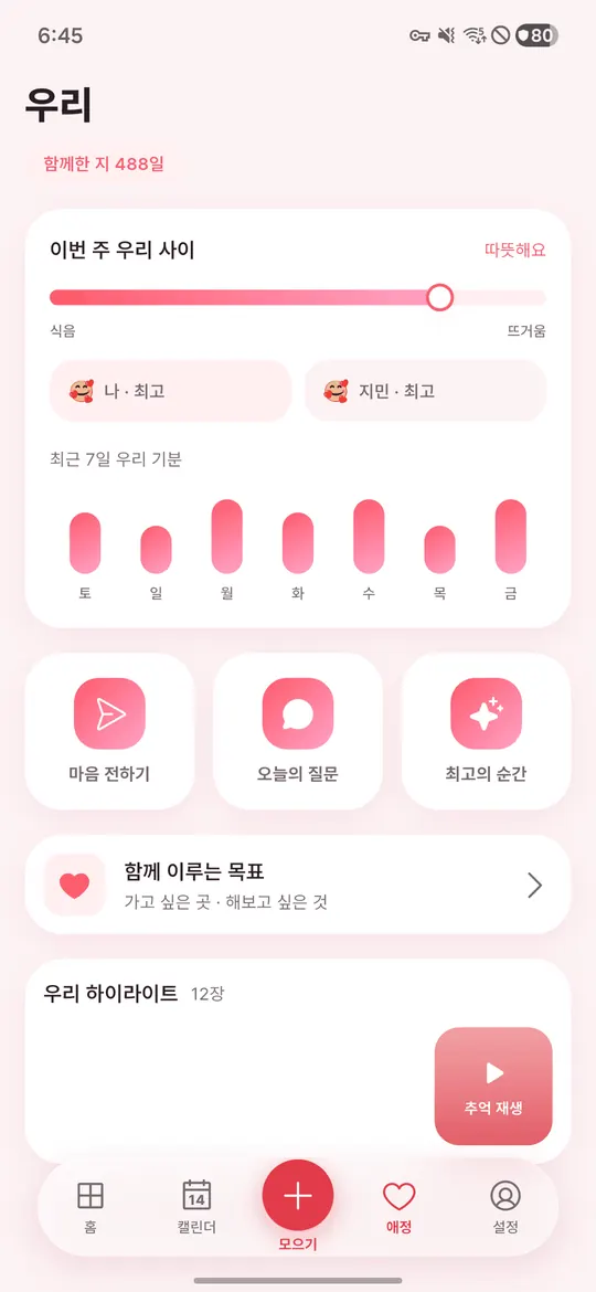 투인원 공유 캘린더