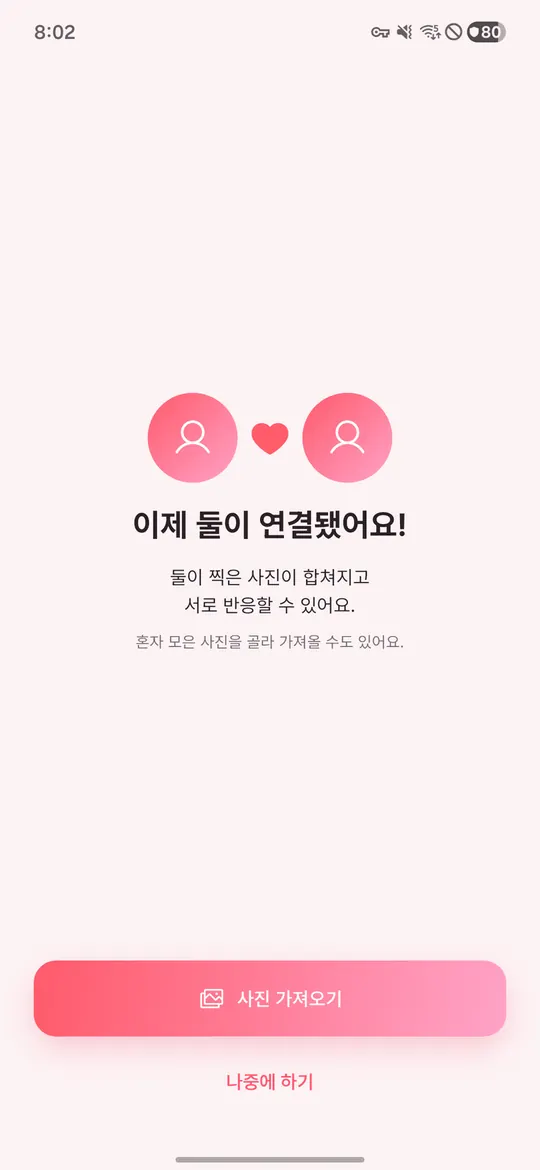 투인원 연결 완료 화면